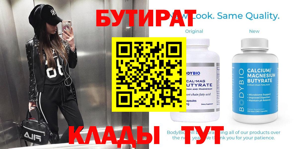 БУТИРАТ бутандиол  Бутират  Донецк  Вход с VPN 