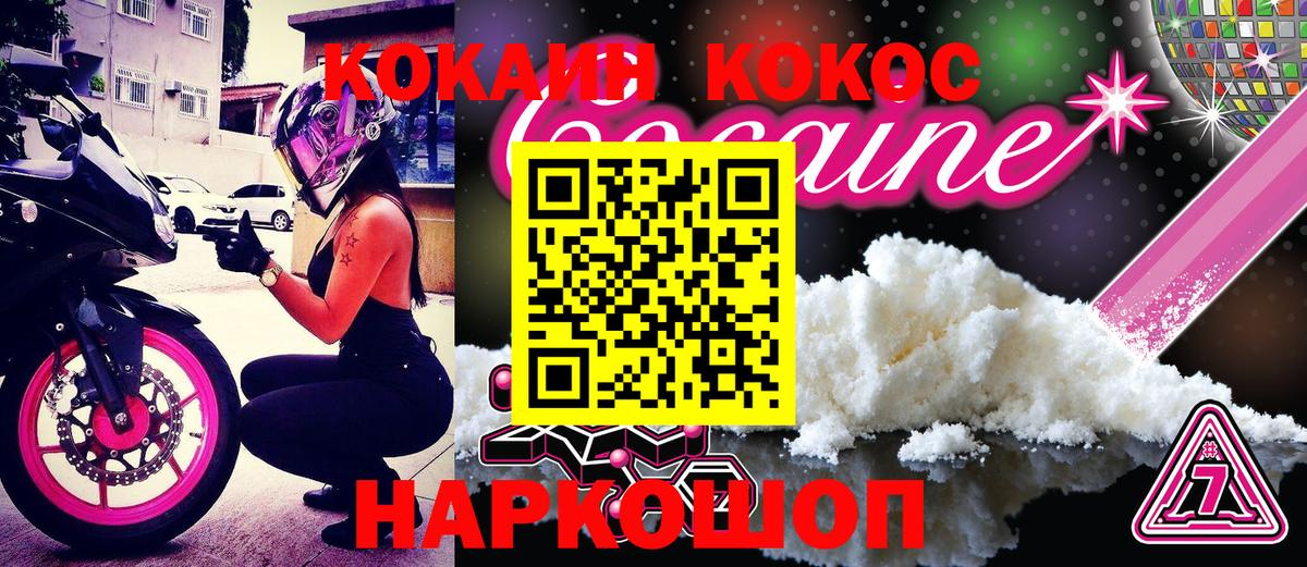 Кокаин Fish Scale Донецк