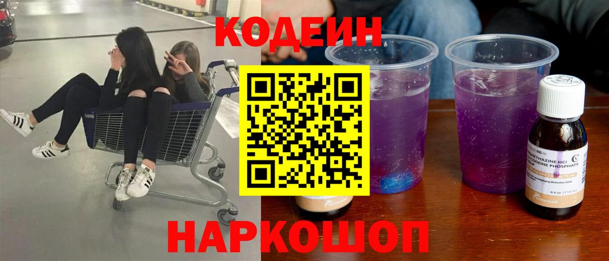 Codein Purple Drank Донецк