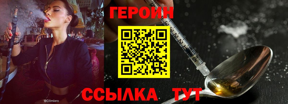 ГЕРОИН герыч Донецк